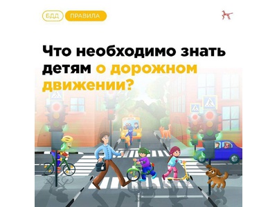 Как закрепить знания по безопасности дорожного движения